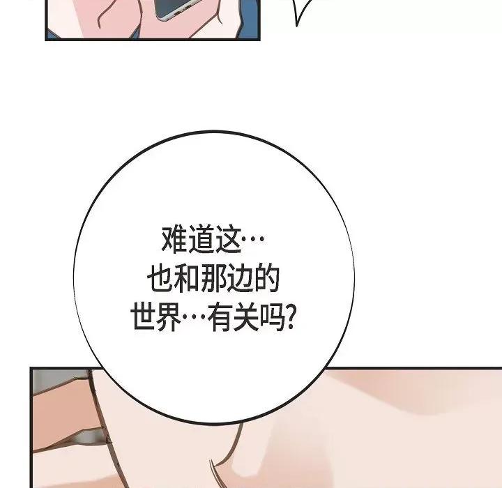 生存婚姻 生存婚姻第 97 话 第99页