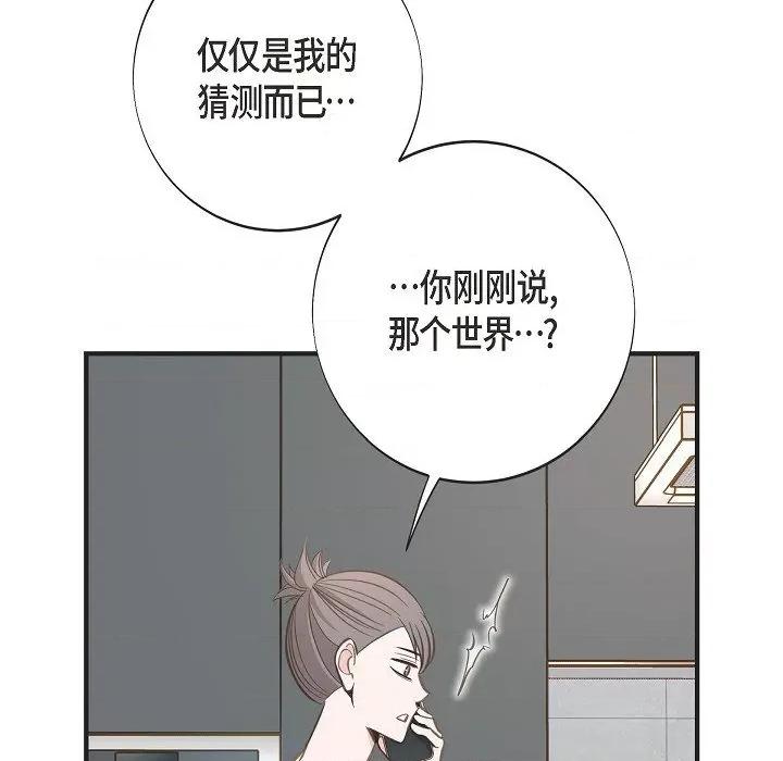 生存婚姻 生存婚姻第 97 话 第101页