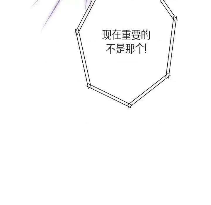 生存婚姻 生存婚姻第 97 话 第103页