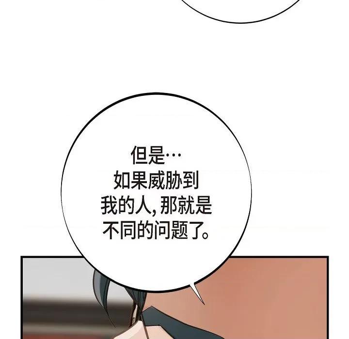 生存婚姻 生存婚姻第 97 话 第106页