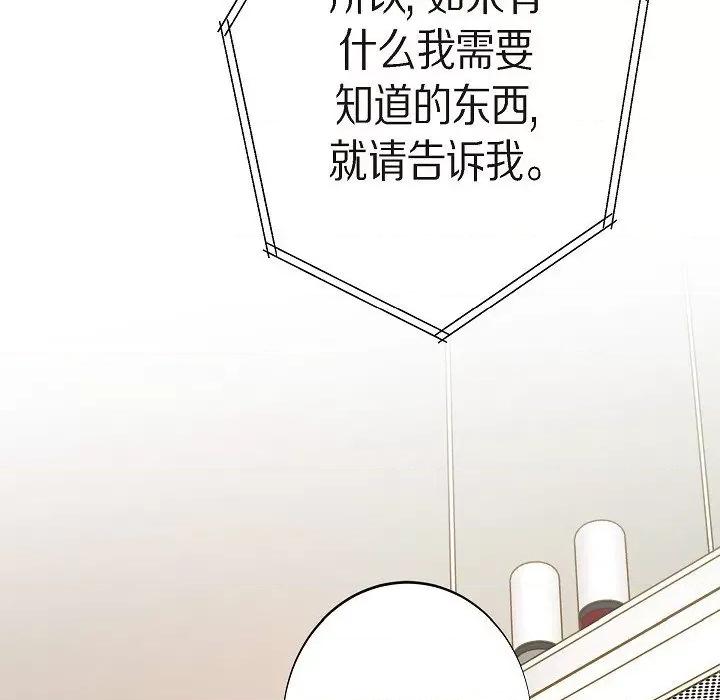 生存婚姻 生存婚姻第 97 话 第109页