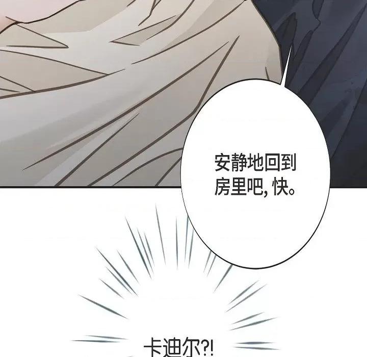 生存婚姻 生存婚姻第 97 话 第124页