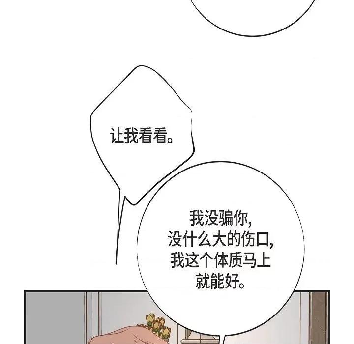 生存婚姻 生存婚姻第 97 话 第131页
