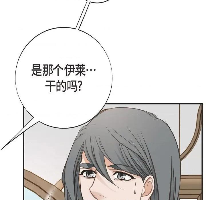 生存婚姻 生存婚姻第 97 话 第133页