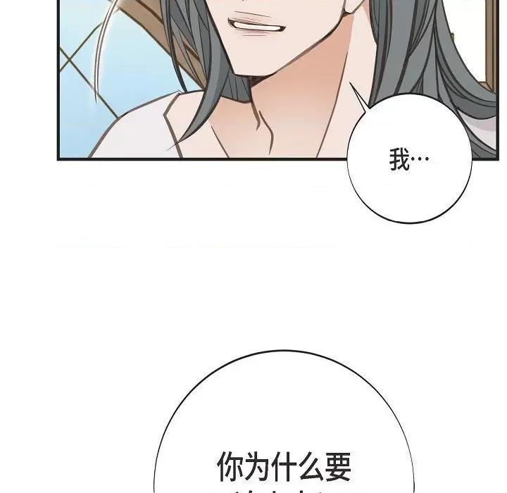 生存婚姻 生存婚姻第 97 话 第134页