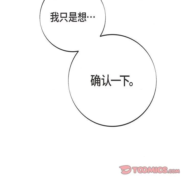 生存婚姻 生存婚姻第 97 话 第138页