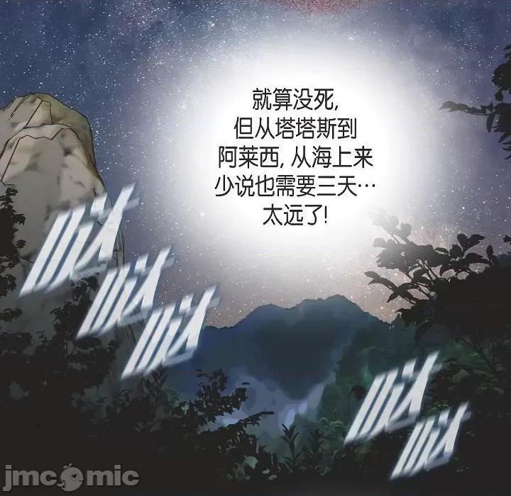生存婚姻 生存婚姻第 97 话 第140页