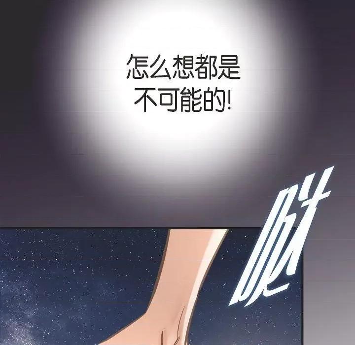 生存婚姻 生存婚姻第 97 话 第144页