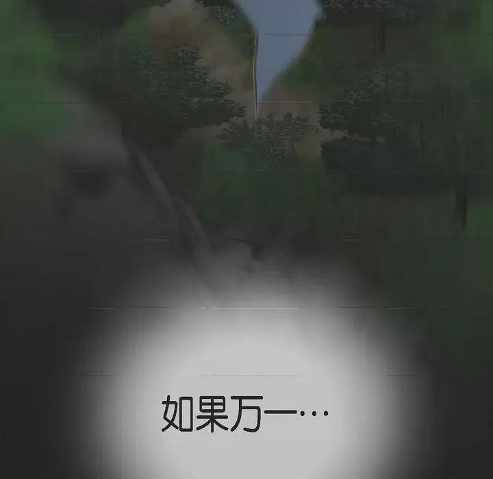 生存婚姻 生存婚姻第 97 话 第148页