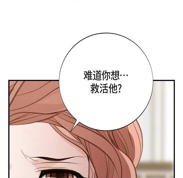 生存婚姻 生存婚姻第 98 话 第14页