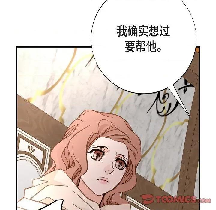 生存婚姻 生存婚姻第 98 话 第21页