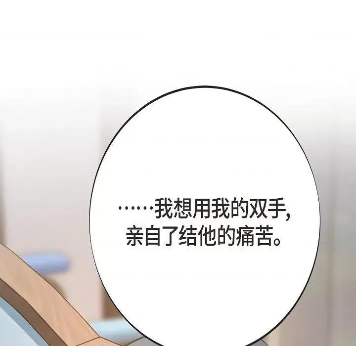 生存婚姻 生存婚姻第 98 话 第23页