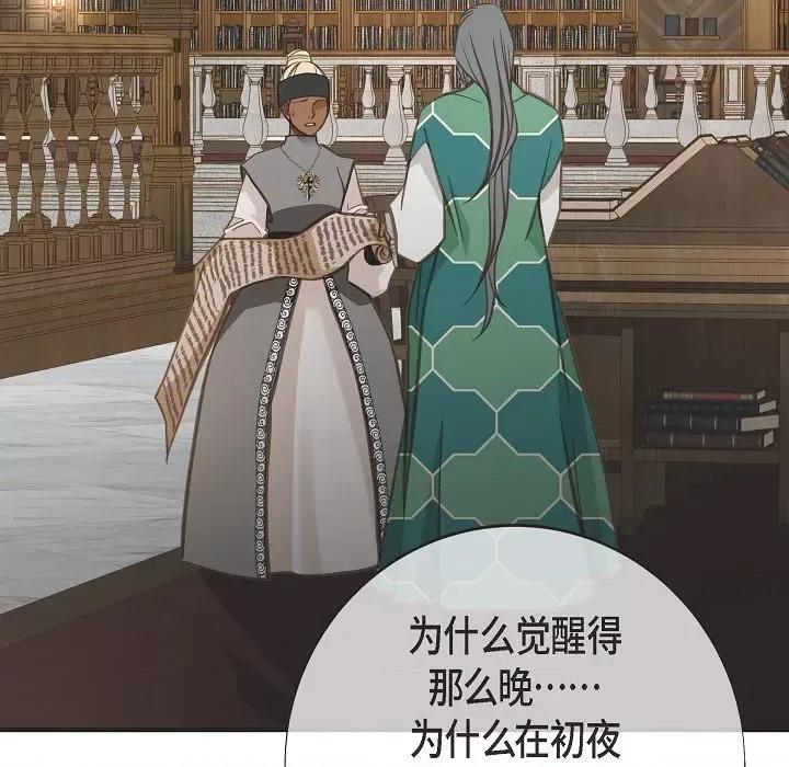 生存婚姻 生存婚姻第 98 话 第29页
