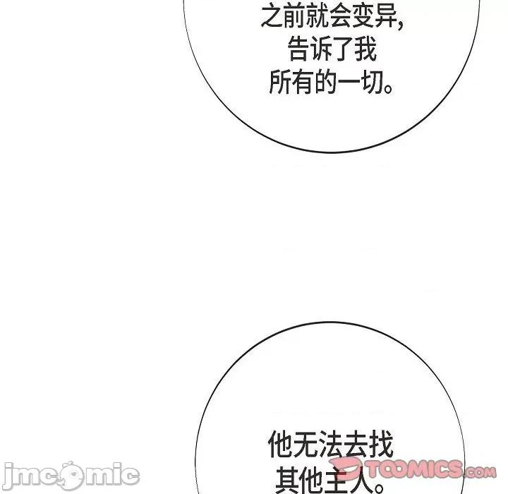 生存婚姻 生存婚姻第 98 话 第30页