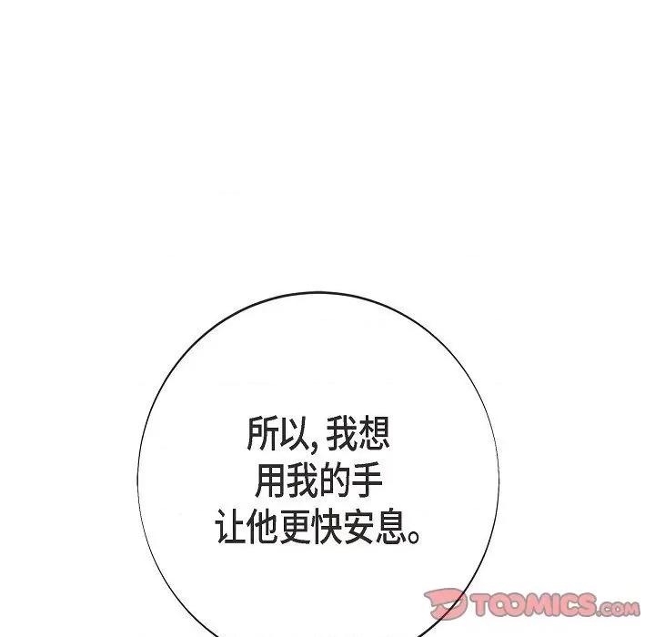 生存婚姻 生存婚姻第 98 话 第39页