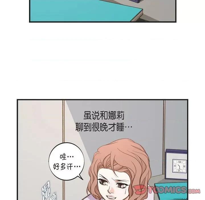 生存婚姻 生存婚姻第 98 话 第48页