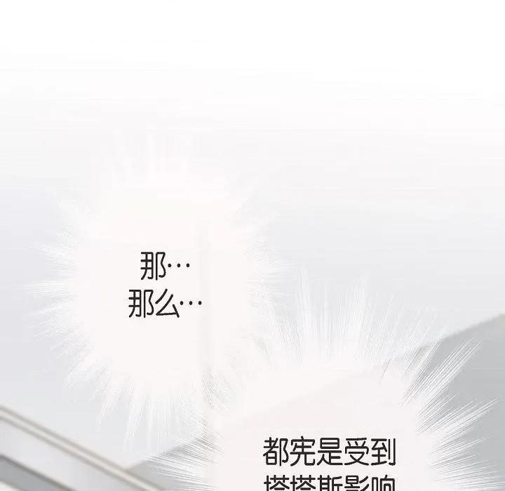 生存婚姻 生存婚姻第 98 话 第68页