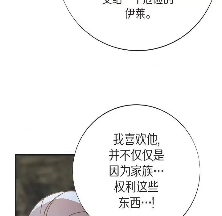 生存婚姻 生存婚姻第 98 话 第97页