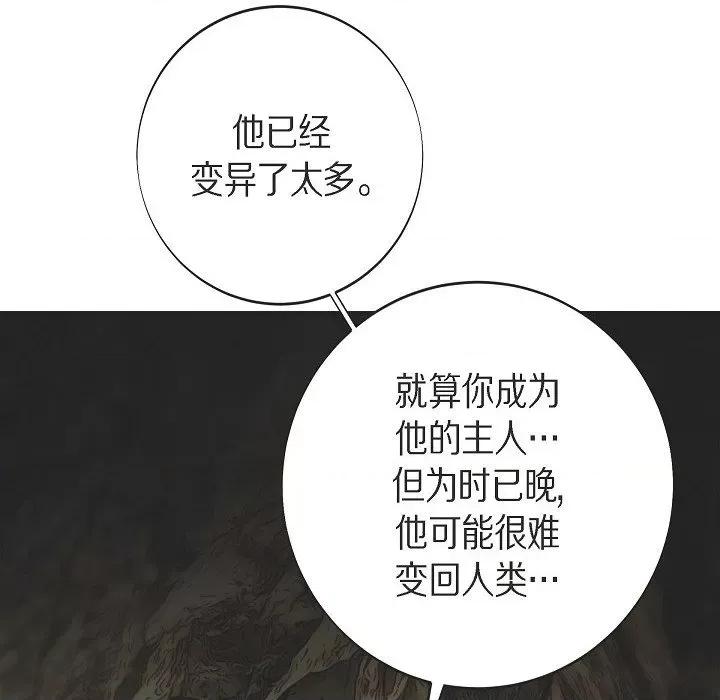 生存婚姻 生存婚姻第 98 话 第104页