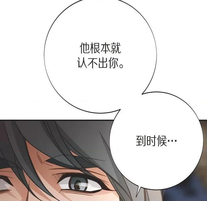 生存婚姻 生存婚姻第 98 话 第107页