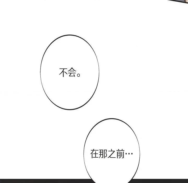 生存婚姻 生存婚姻第 98 话 第121页