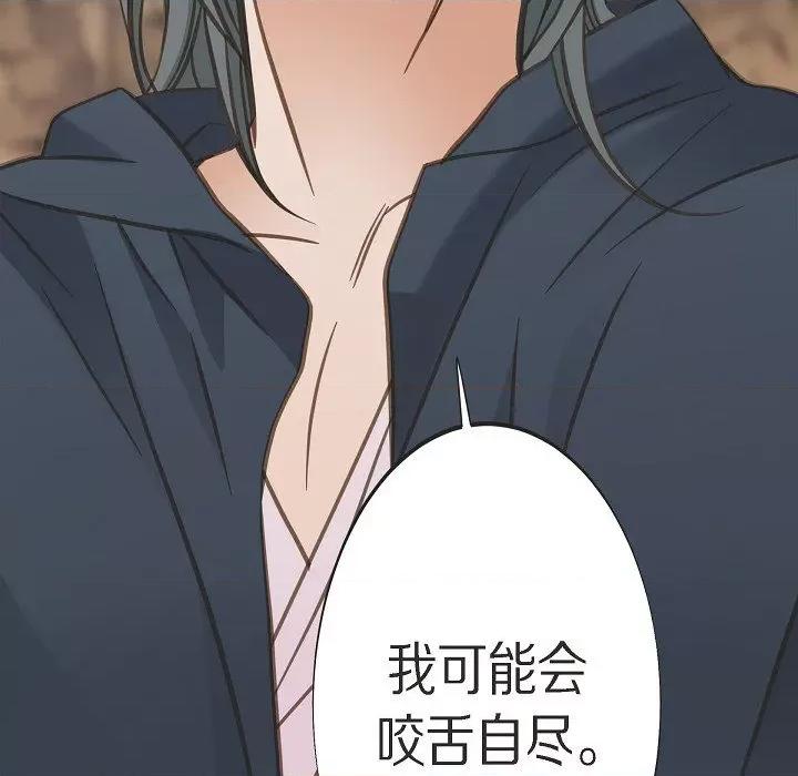 生存婚姻 生存婚姻第 98 话 第123页