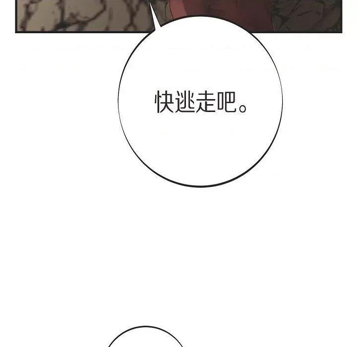 生存婚姻 生存婚姻第 98 话 第139页