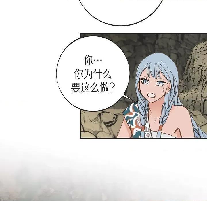 生存婚姻 生存婚姻第 98 话 第141页