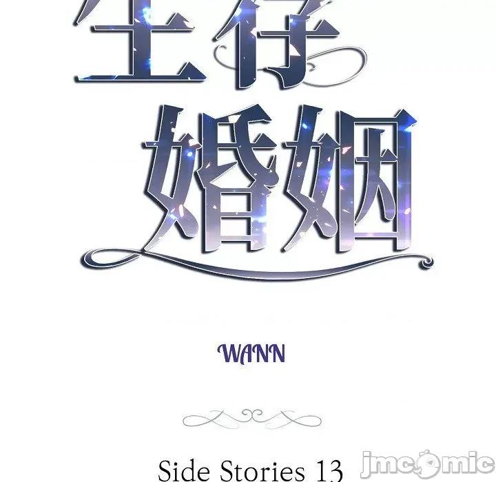 生存婚姻 生存婚姻-生存婚姻 第99话 第10页