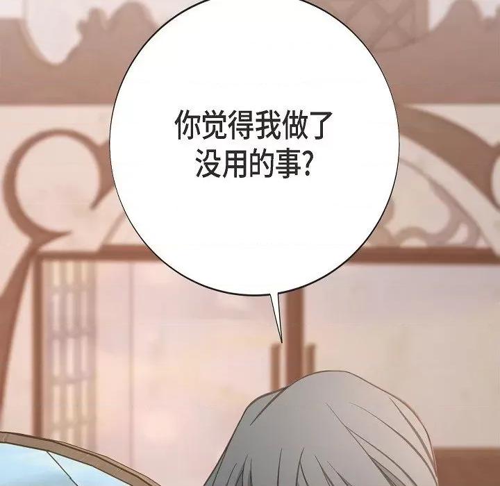 生存婚姻 生存婚姻-生存婚姻 第99话 第28页