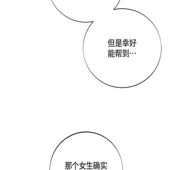 生存婚姻 生存婚姻-生存婚姻 第99话 第32页
