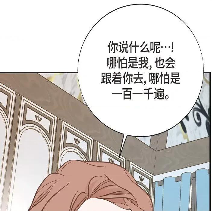 生存婚姻 生存婚姻-生存婚姻 第99话 第37页