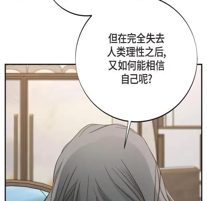 生存婚姻 生存婚姻-生存婚姻 第99话 第46页