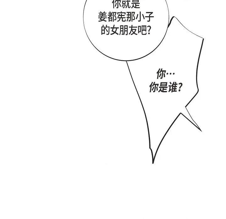 生存婚姻 生存婚姻-生存婚姻 第99话 第67页