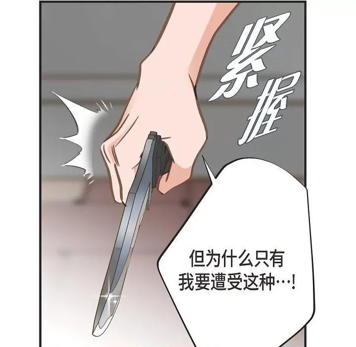 生存婚姻 生存婚姻-生存婚姻 第99话 第71页
