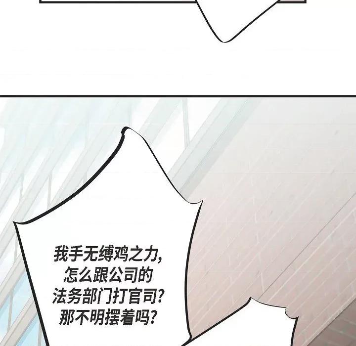 生存婚姻 生存婚姻-生存婚姻 第99话 第72页