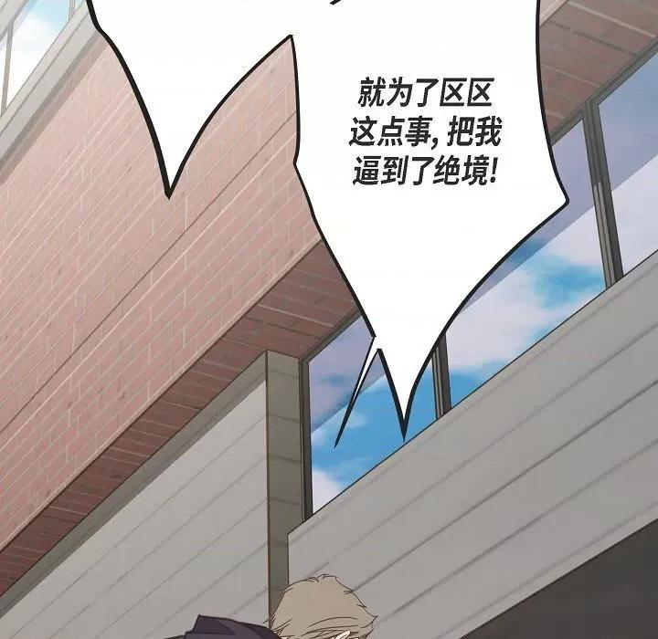 生存婚姻 生存婚姻-生存婚姻 第99话 第73页