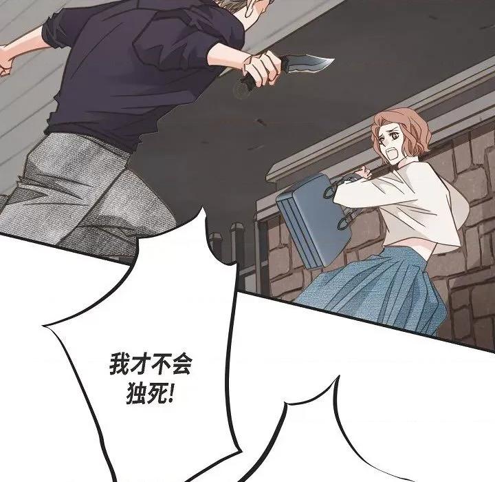 生存婚姻 生存婚姻-生存婚姻 第99话 第74页