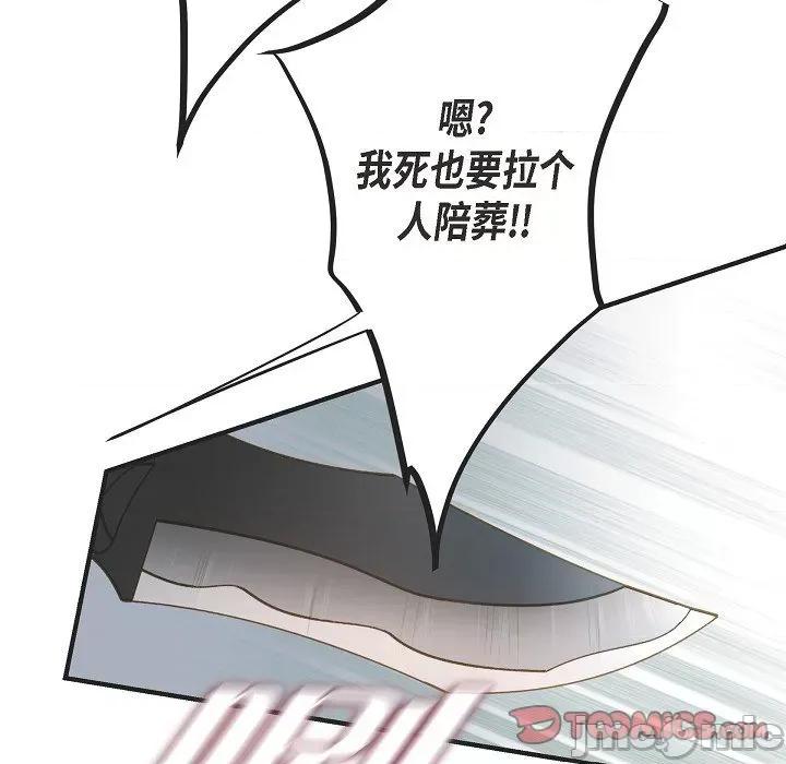 生存婚姻 生存婚姻-生存婚姻 第99话 第75页