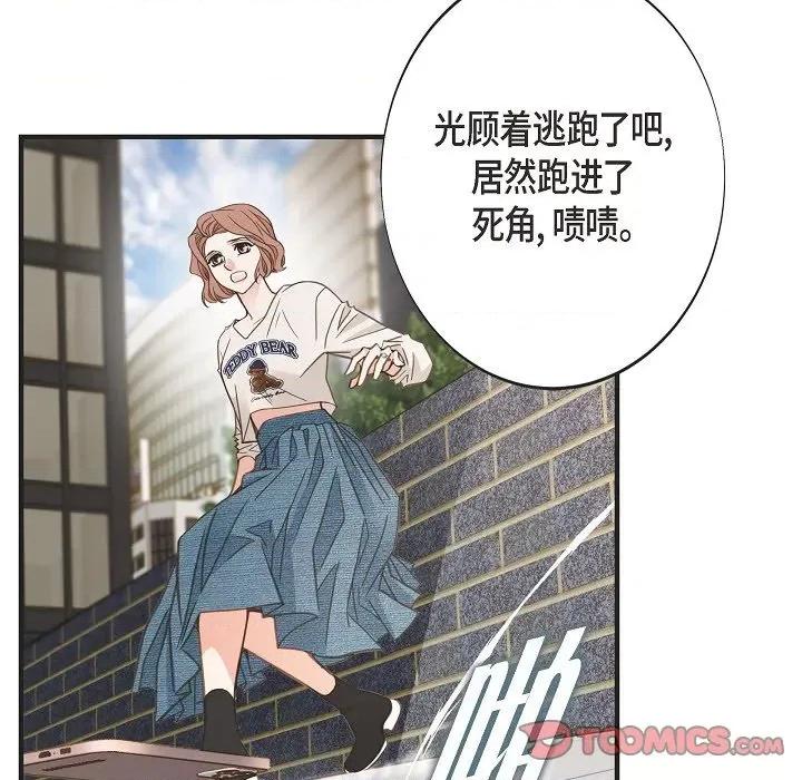 生存婚姻 生存婚姻-生存婚姻 第99话 第93页