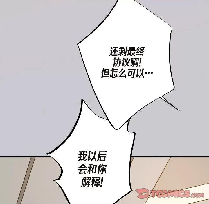 生存婚姻 生存婚姻-生存婚姻 第99话 第129页