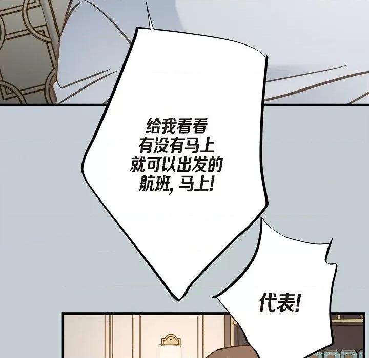 生存婚姻 生存婚姻-生存婚姻 第99话 第131页