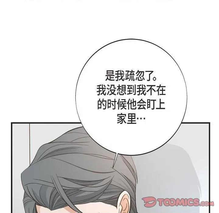 生存婚姻 生存婚姻-生存婚姻 第100话 第21页