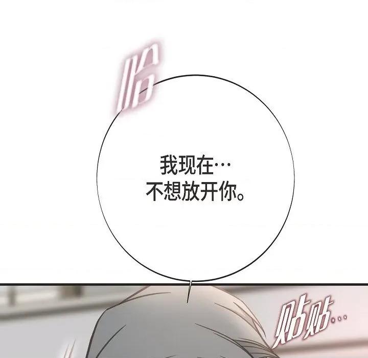 生存婚姻 生存婚姻-生存婚姻 第100话 第41页