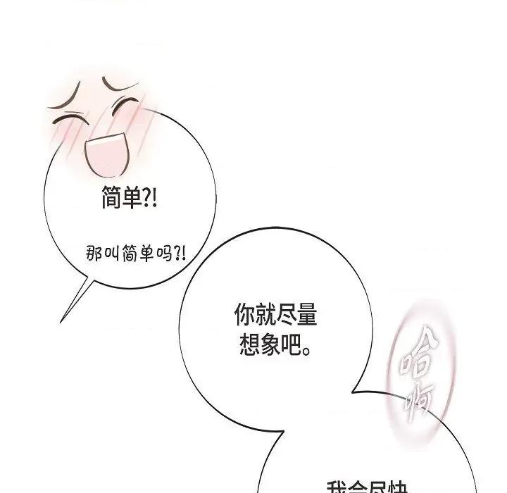 生存婚姻 生存婚姻-生存婚姻 第100话 第67页