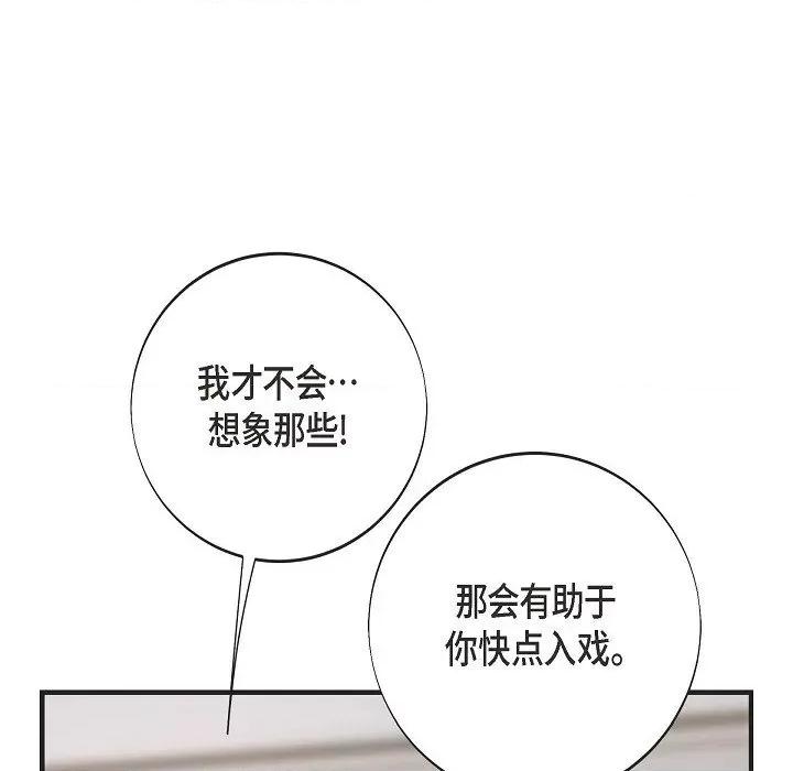 生存婚姻 生存婚姻-生存婚姻 第100话 第69页