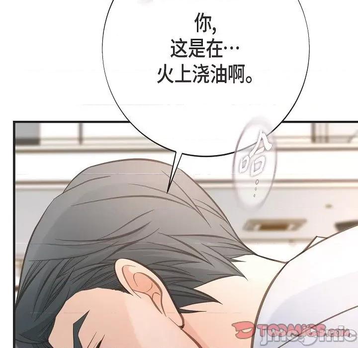 生存婚姻 生存婚姻-生存婚姻 第100话 第75页