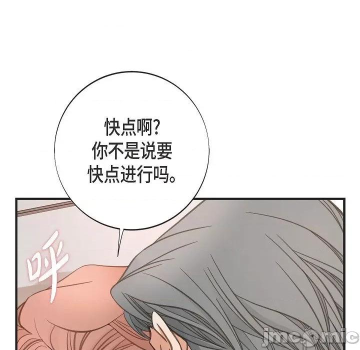 生存婚姻 生存婚姻-生存婚姻 第100话 第80页