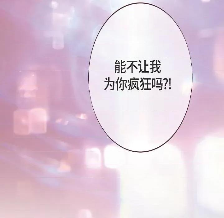 生存婚姻 生存婚姻-生存婚姻 第100话 第91页