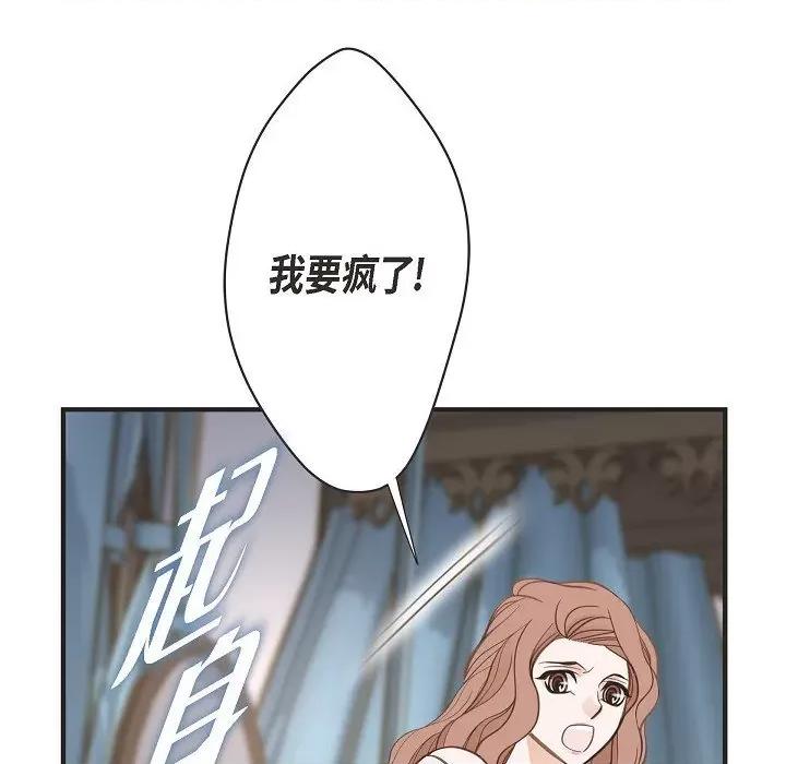 生存婚姻 生存婚姻-生存婚姻 第100话 第101页
